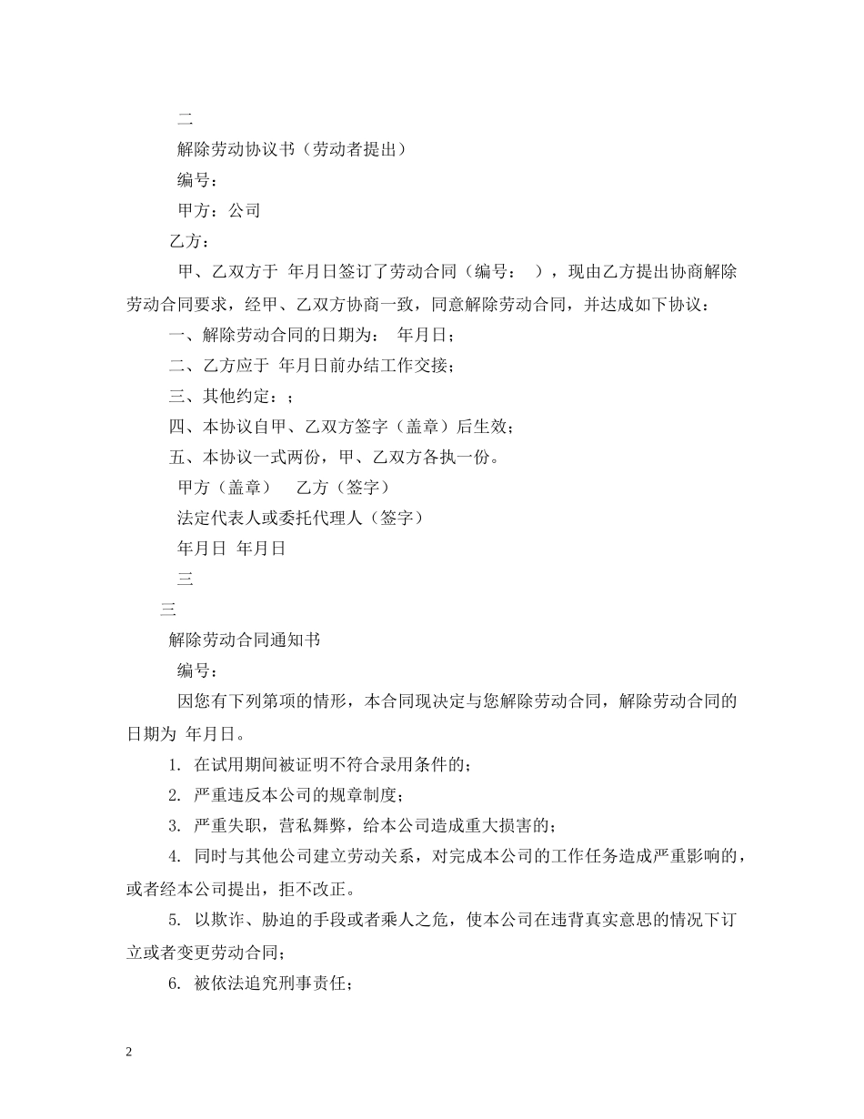 解除劳动合同证明书范本2024 (2) _第2页
