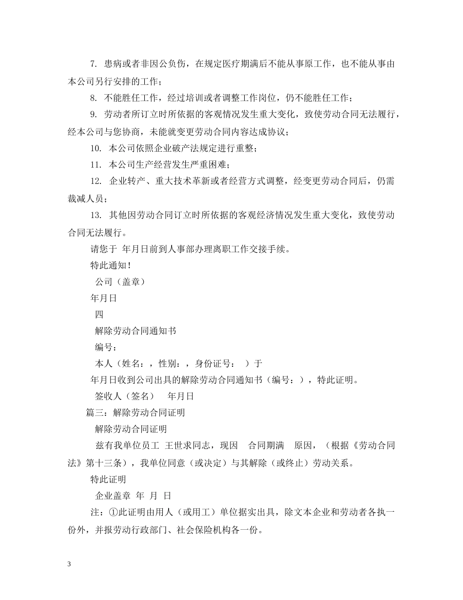 解除劳动合同证明书范本2024 (2) _第3页