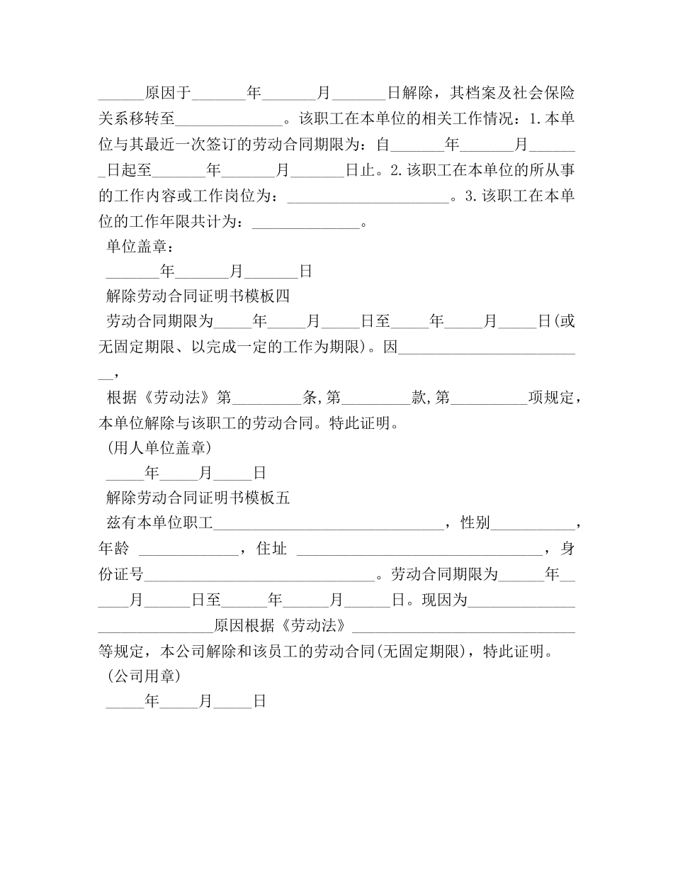 解除劳动合同证明书模板5篇 _第2页