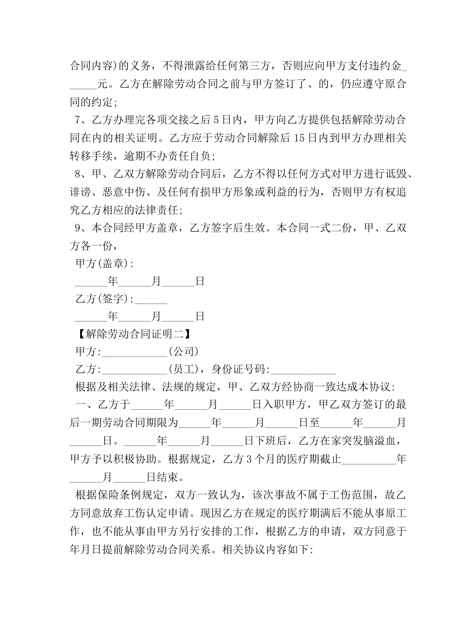 解除劳动合同证明【六篇】 _第2页