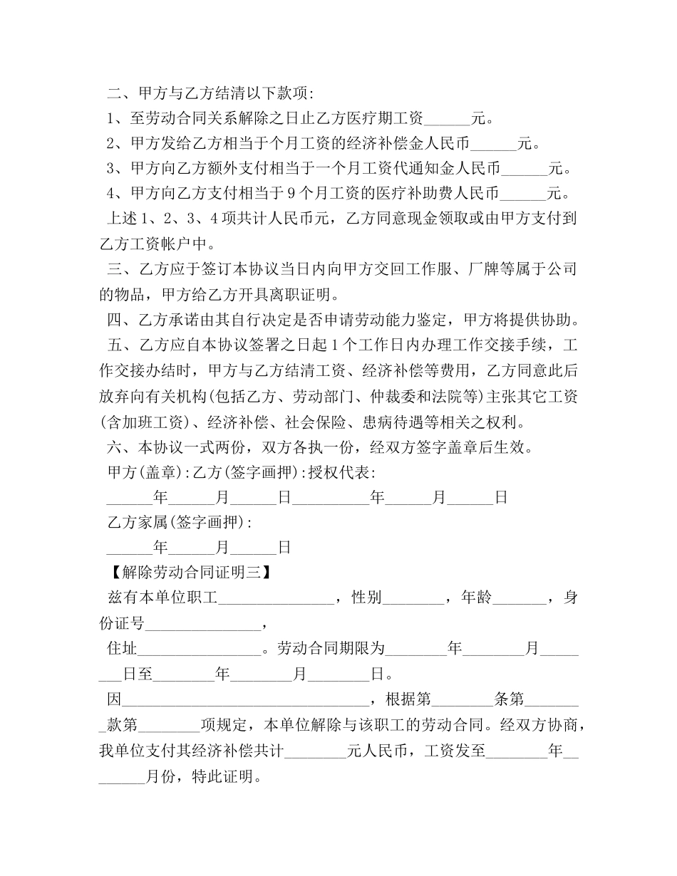 解除劳动合同证明【六篇】 _第3页