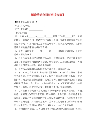解除劳动合同证明【六篇】 