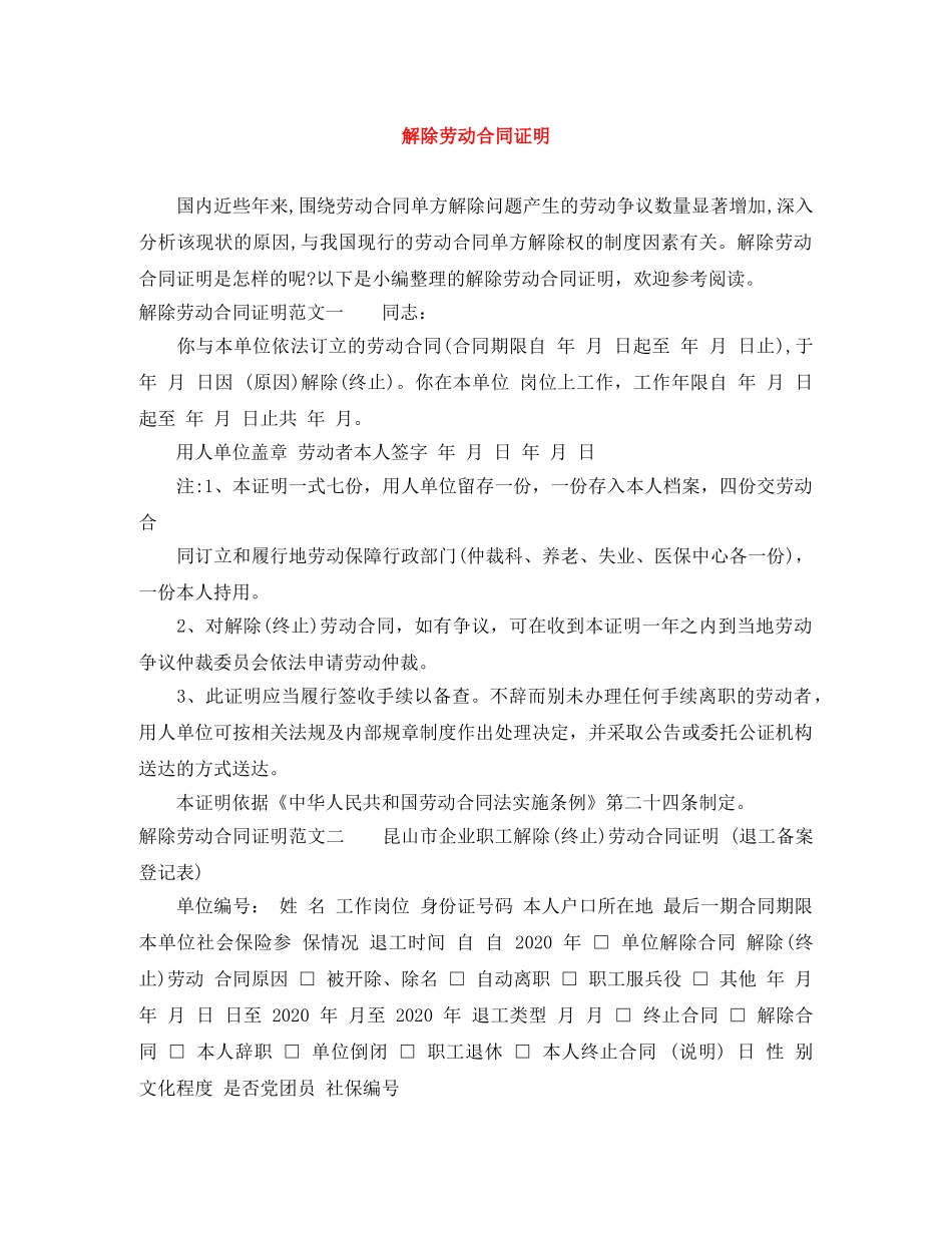 解除劳动合同证明 _第1页