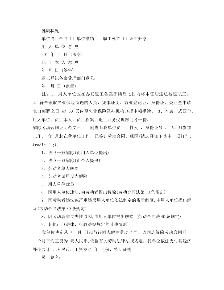 解除劳动合同证明 _第2页