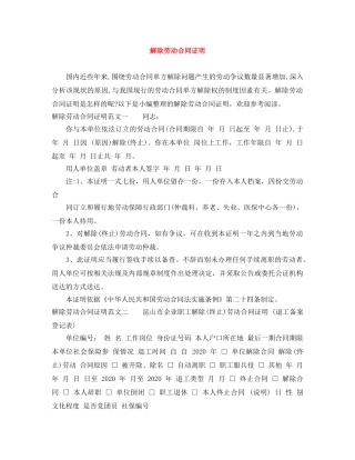 解除劳动合同证明 