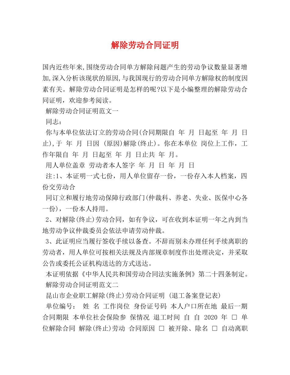 解除劳动合同证明 (2) _第1页