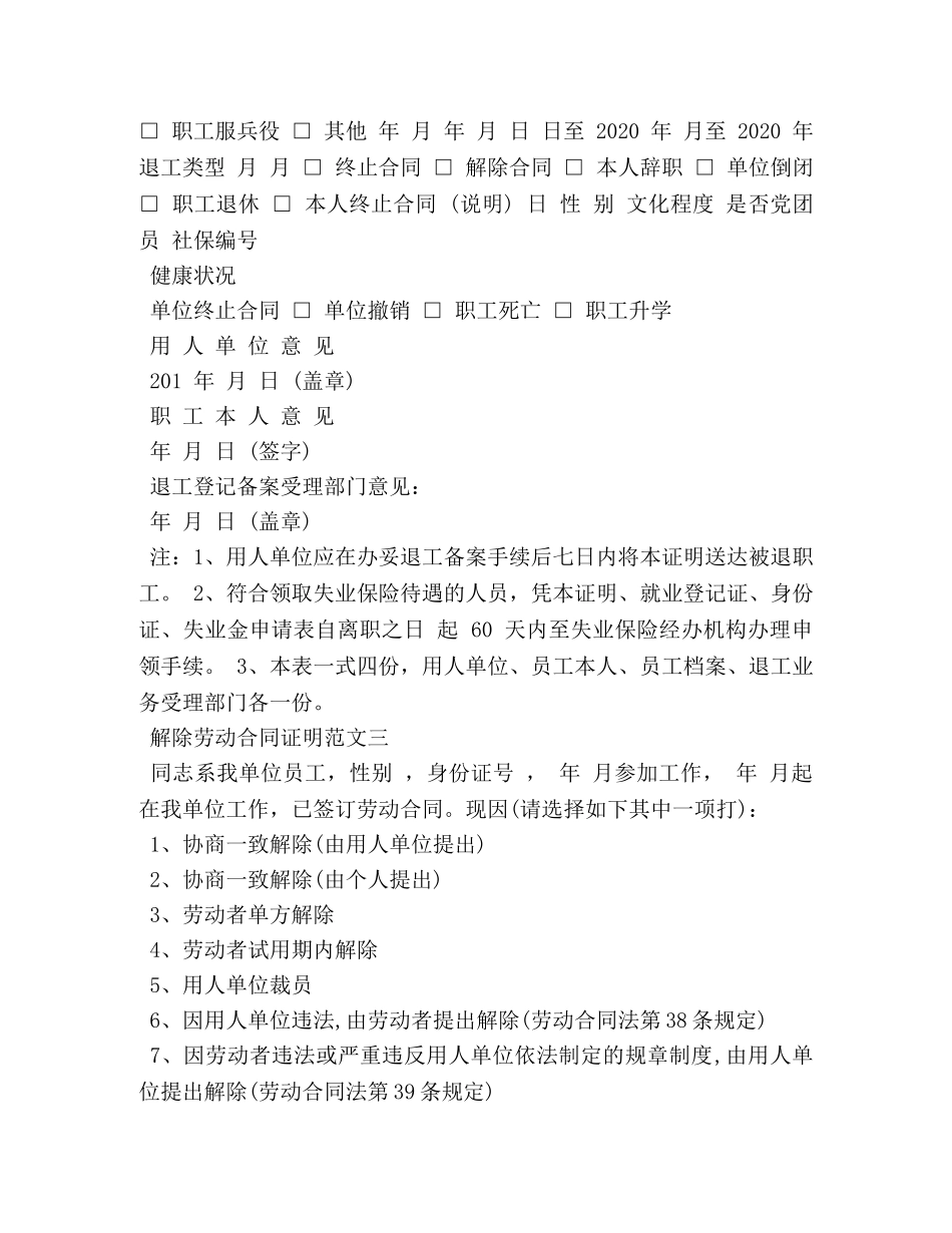 解除劳动合同证明 (2) _第2页