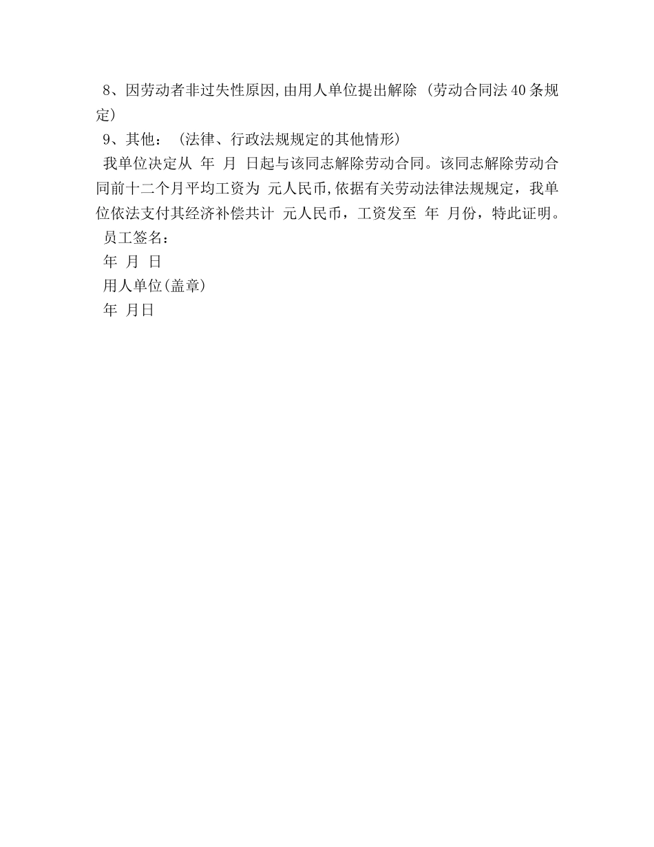 解除劳动合同证明 (2) _第3页