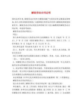 解除劳动合同证明 (2) 