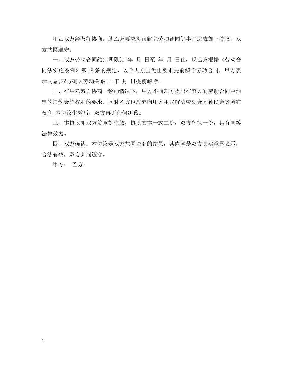 解除劳动合同范本参考 _第2页