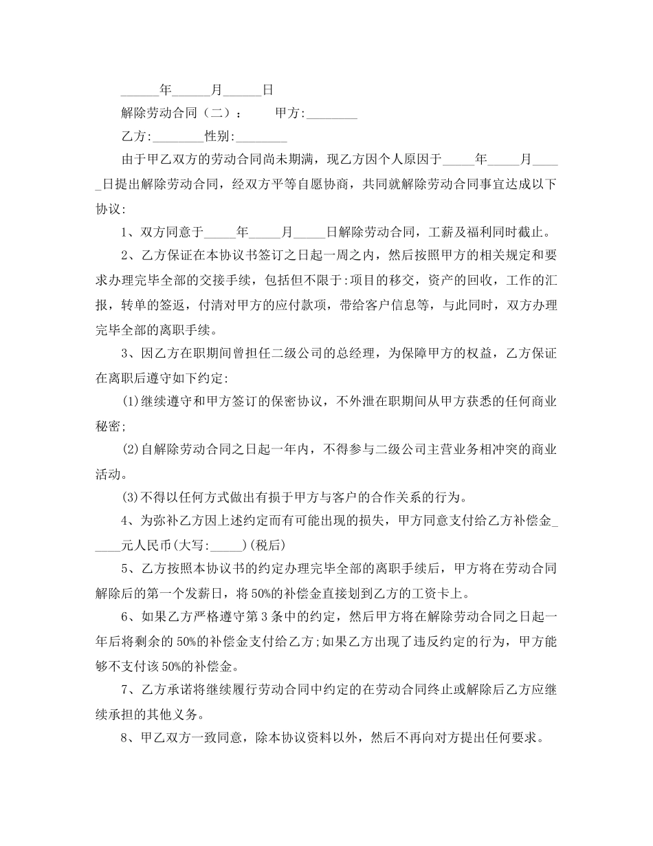 解除劳动合同范本格式 _第2页