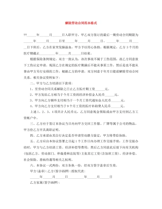 解除劳动合同范本格式 