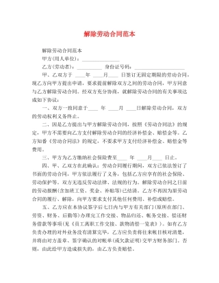 解除劳动合同范本 