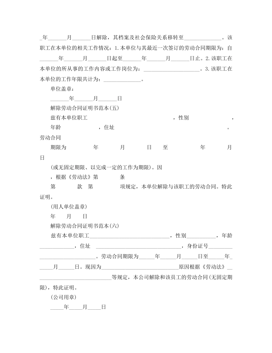 解除劳动合同范本4篇 _第2页