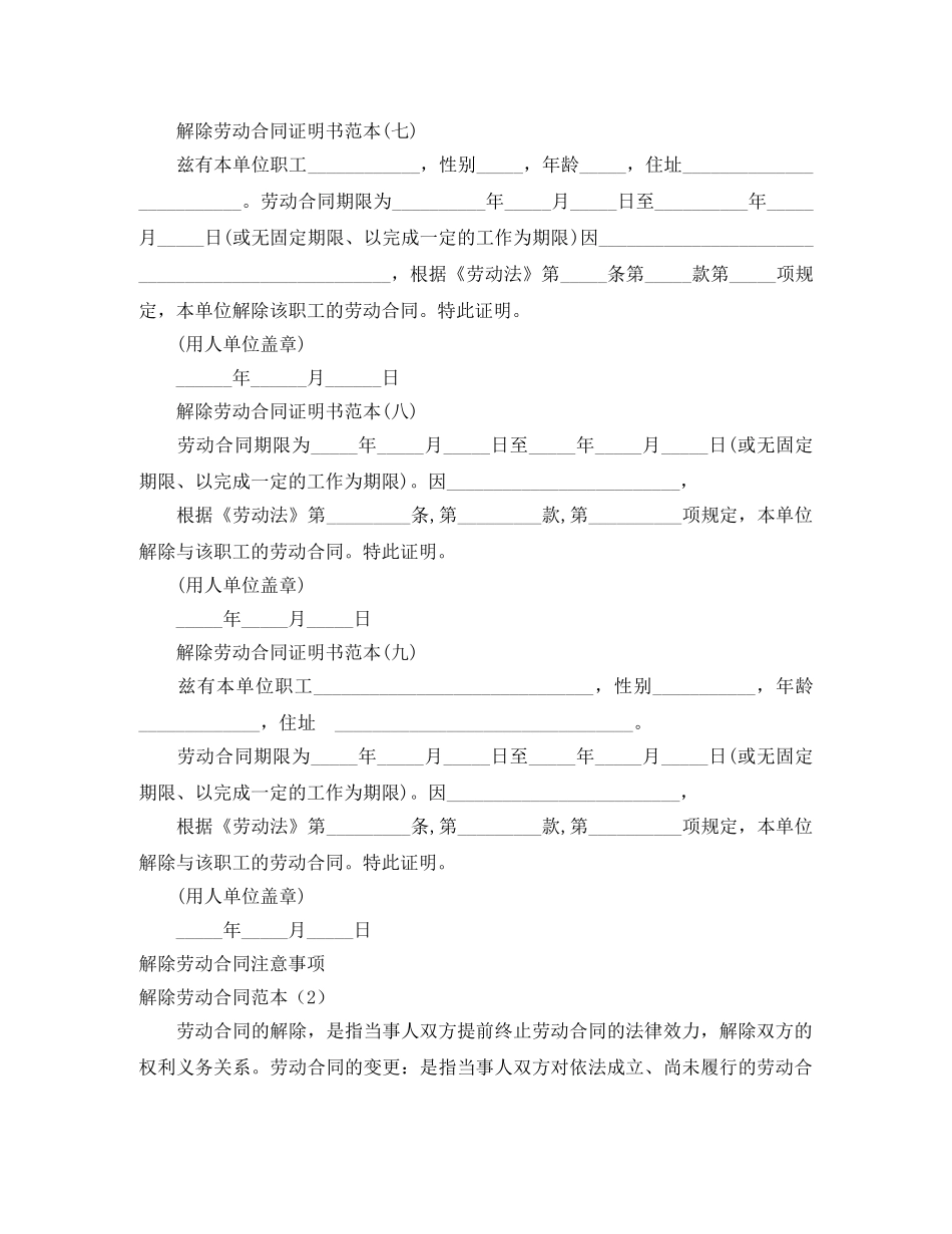 解除劳动合同范本4篇 _第3页