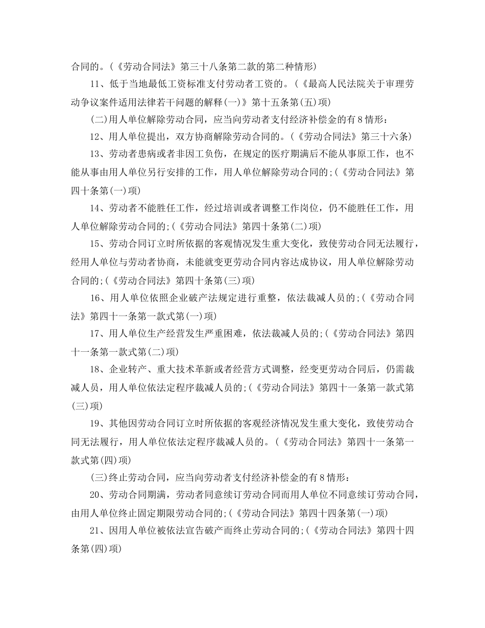 解除劳动合同经济补偿金【详细计算过程】 _第2页