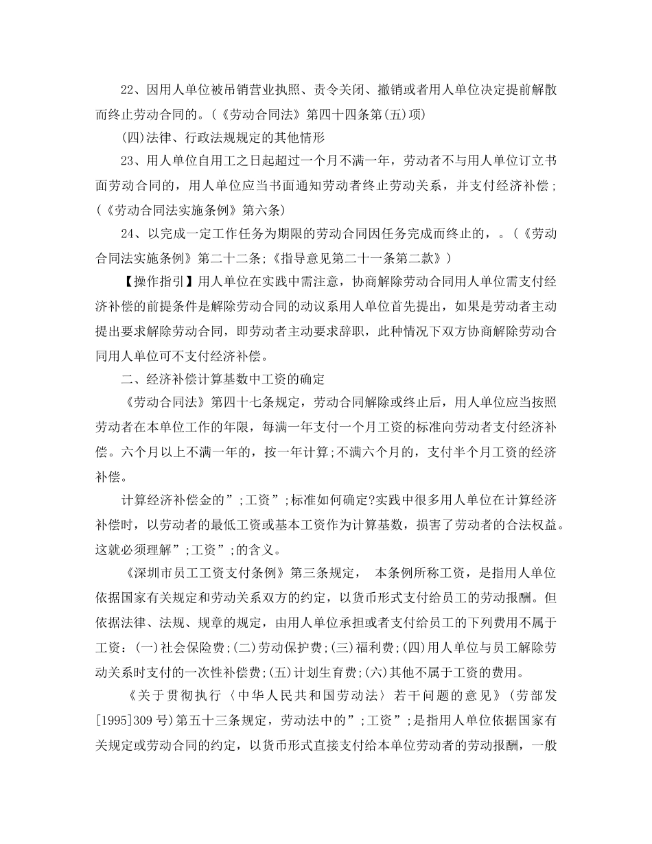 解除劳动合同经济补偿金【详细计算过程】 _第3页