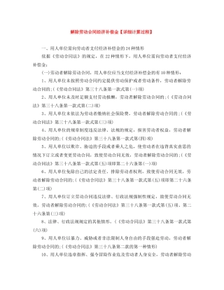 解除劳动合同经济补偿金【详细计算过程】 