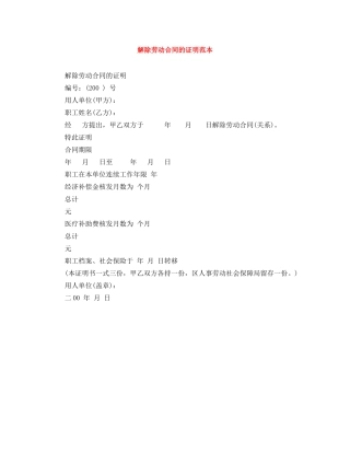 解除劳动合同的证明范本 