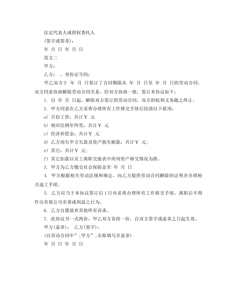 解除劳动合同的范本2024 _第2页