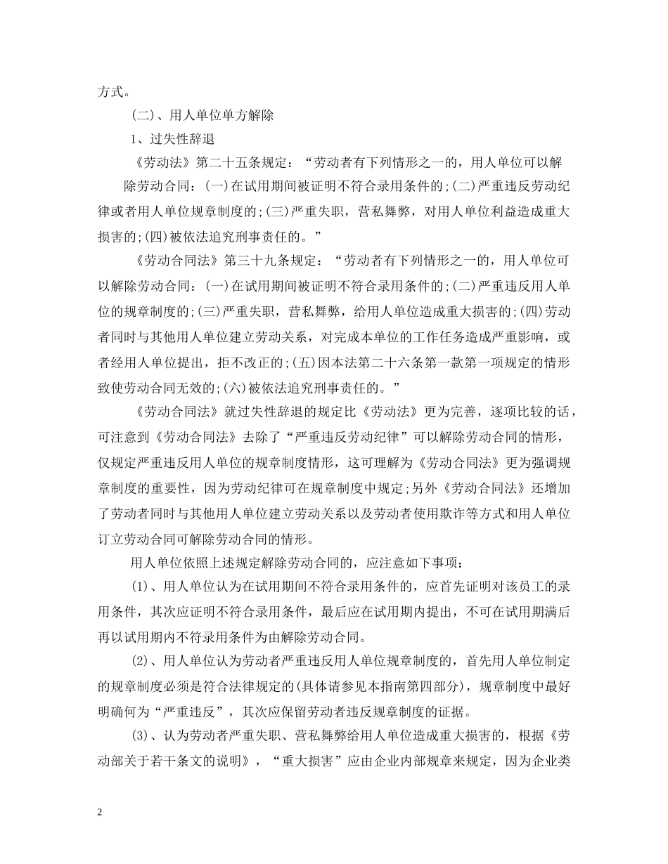 解除劳动合同的赔偿 _第2页