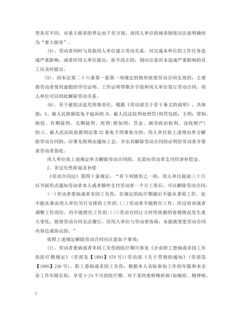 解除劳动合同的赔偿 _第3页