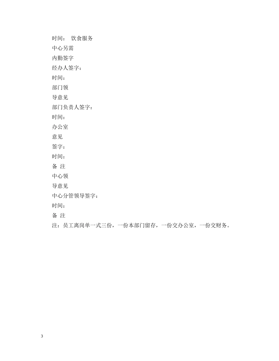 解除劳动合同申请 _第3页