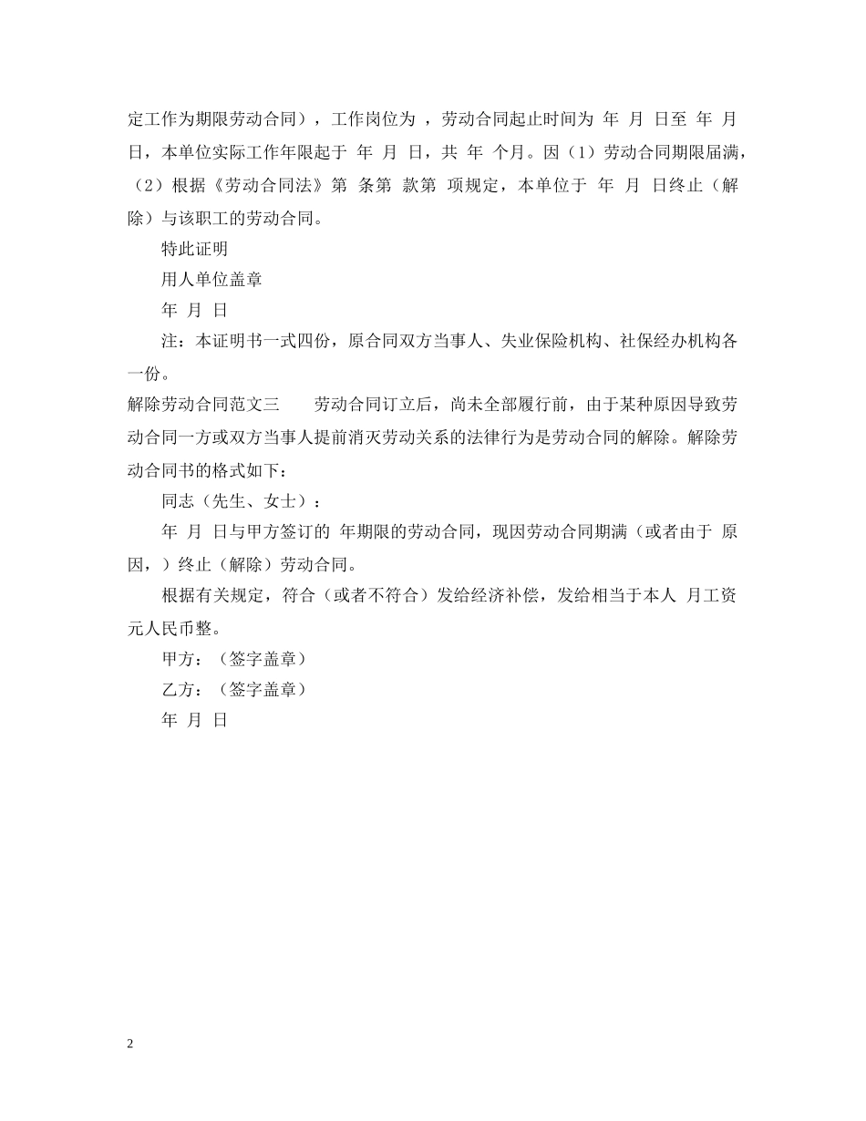 解除劳动合同的范本【精选】 _第2页