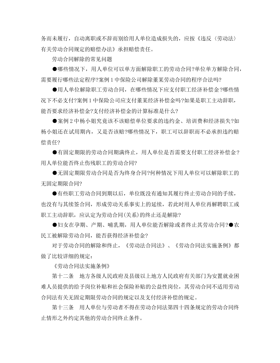 解除劳动合同注意事项20110 _第2页