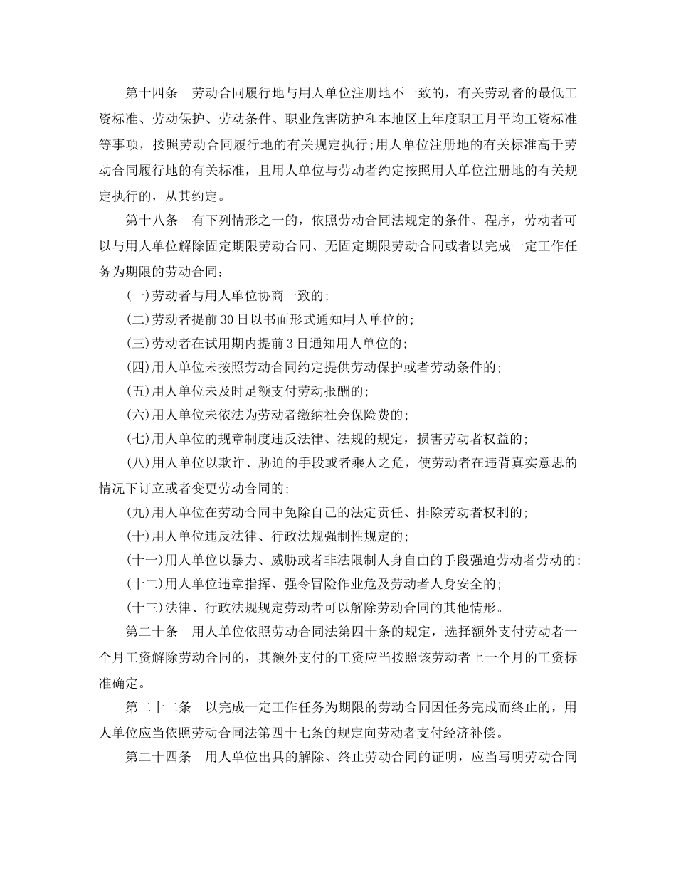 解除劳动合同注意事项20110 _第3页