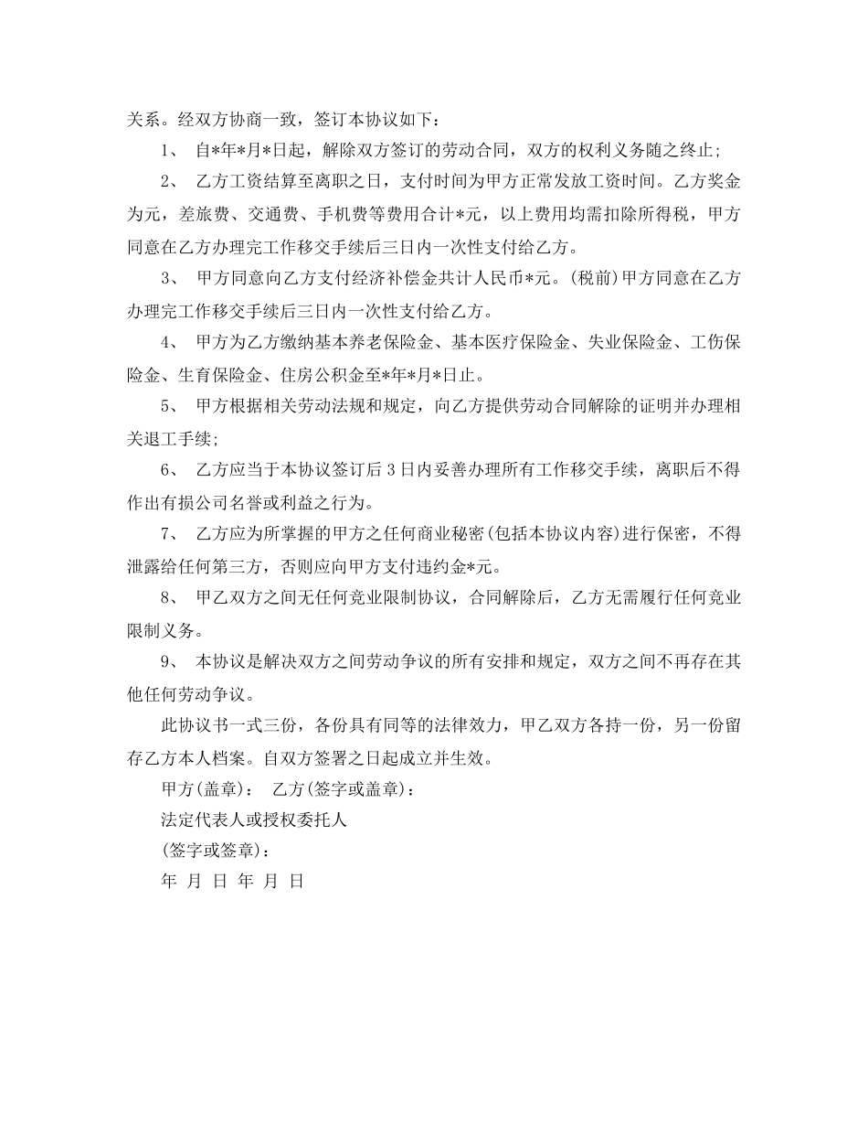 解除劳动合同标准范本 _第2页