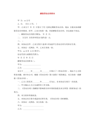 解除劳动合同样本 