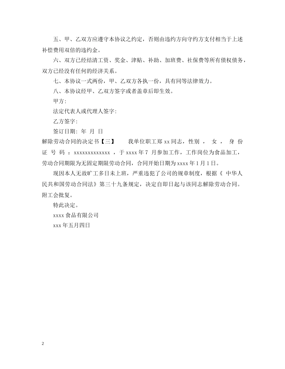 解除劳动合同的决定书 _第2页