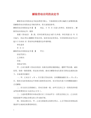 解除劳动合同的决定书 