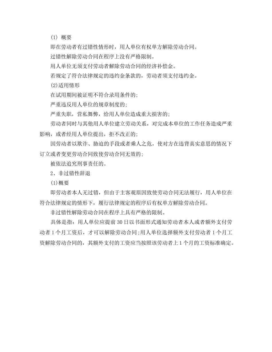 解除劳动合同方式包括哪几种 _第2页
