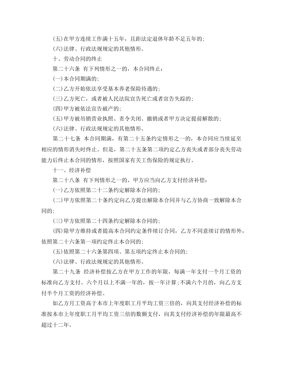 解除劳动合同书范文 _第2页