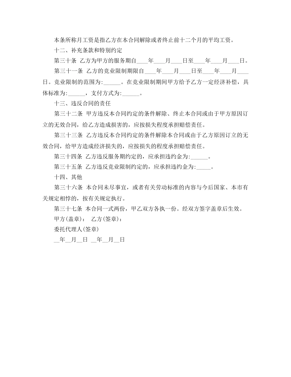 解除劳动合同书范文 _第3页