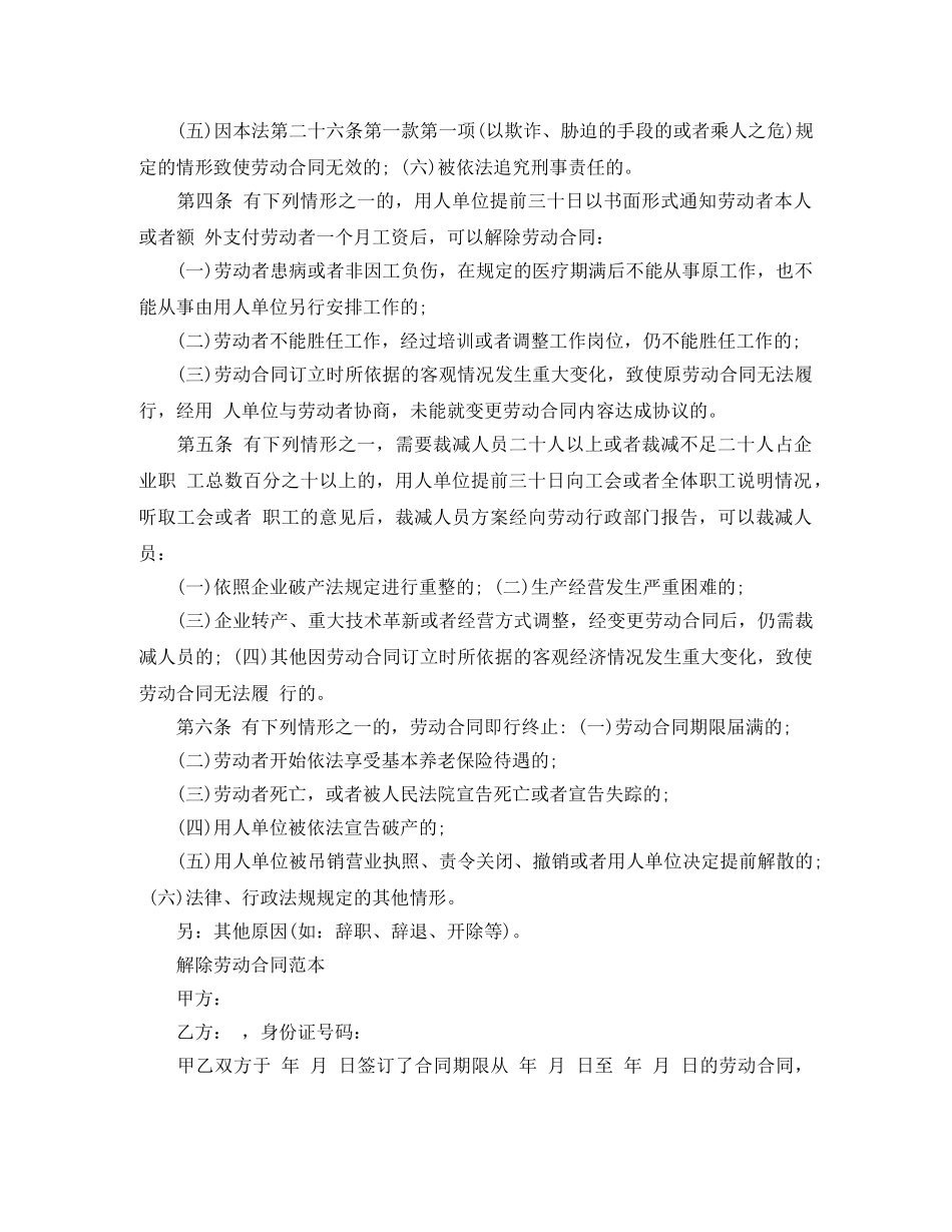 解除劳动合同书范本 _第2页