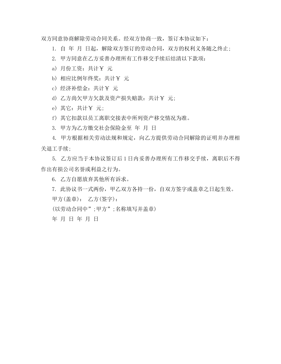解除劳动合同书范本 _第3页