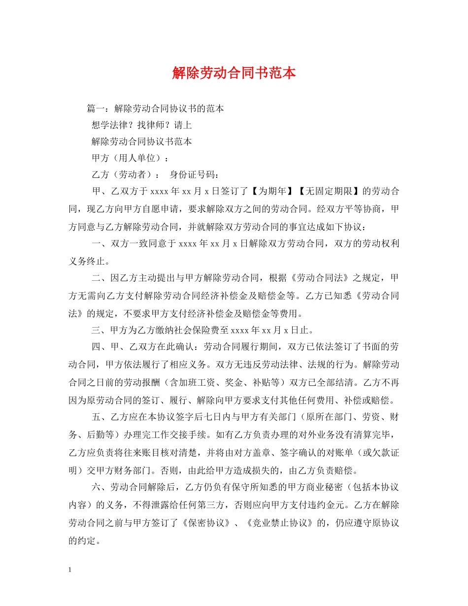 解除劳动合同书范本 (2) _第1页