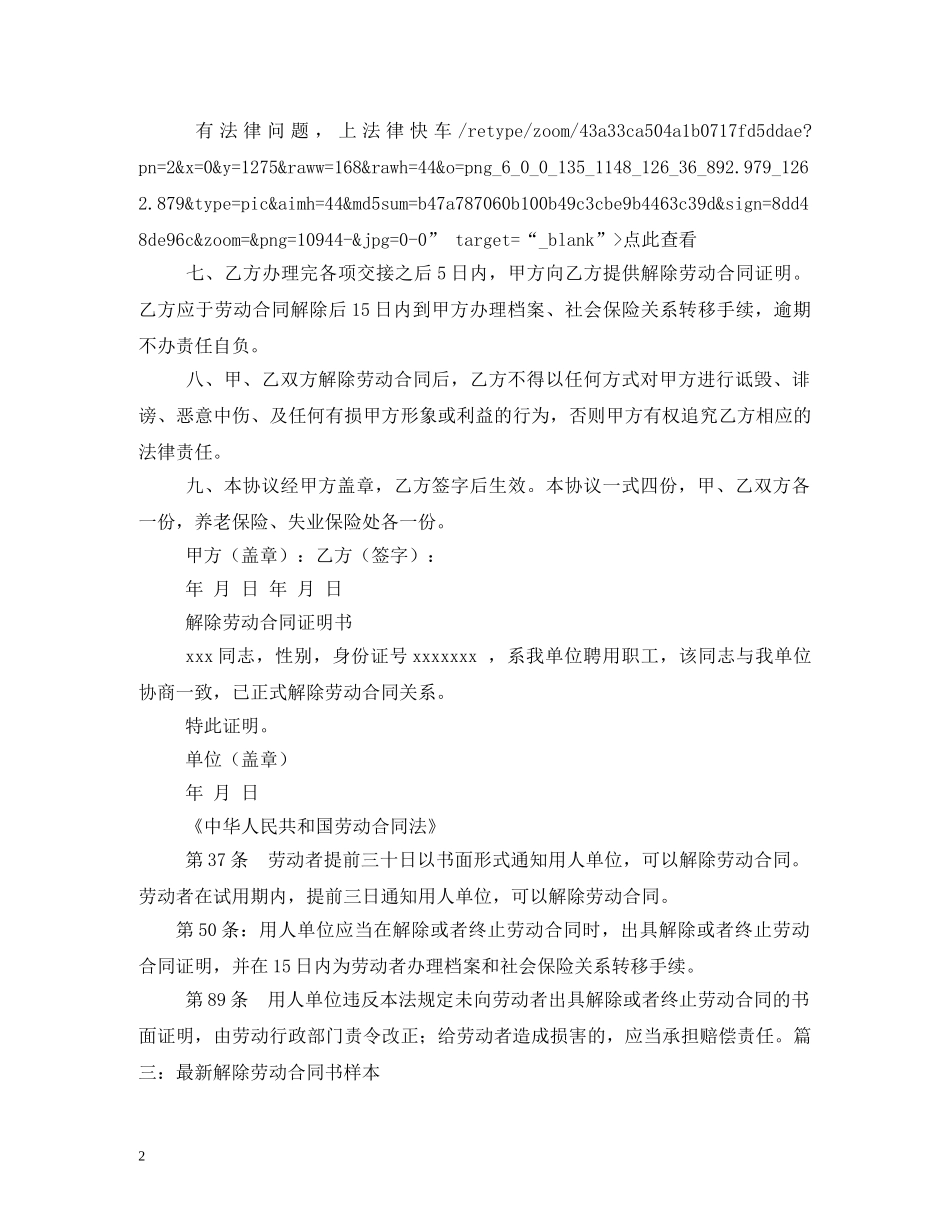 解除劳动合同书范本 (2) _第2页