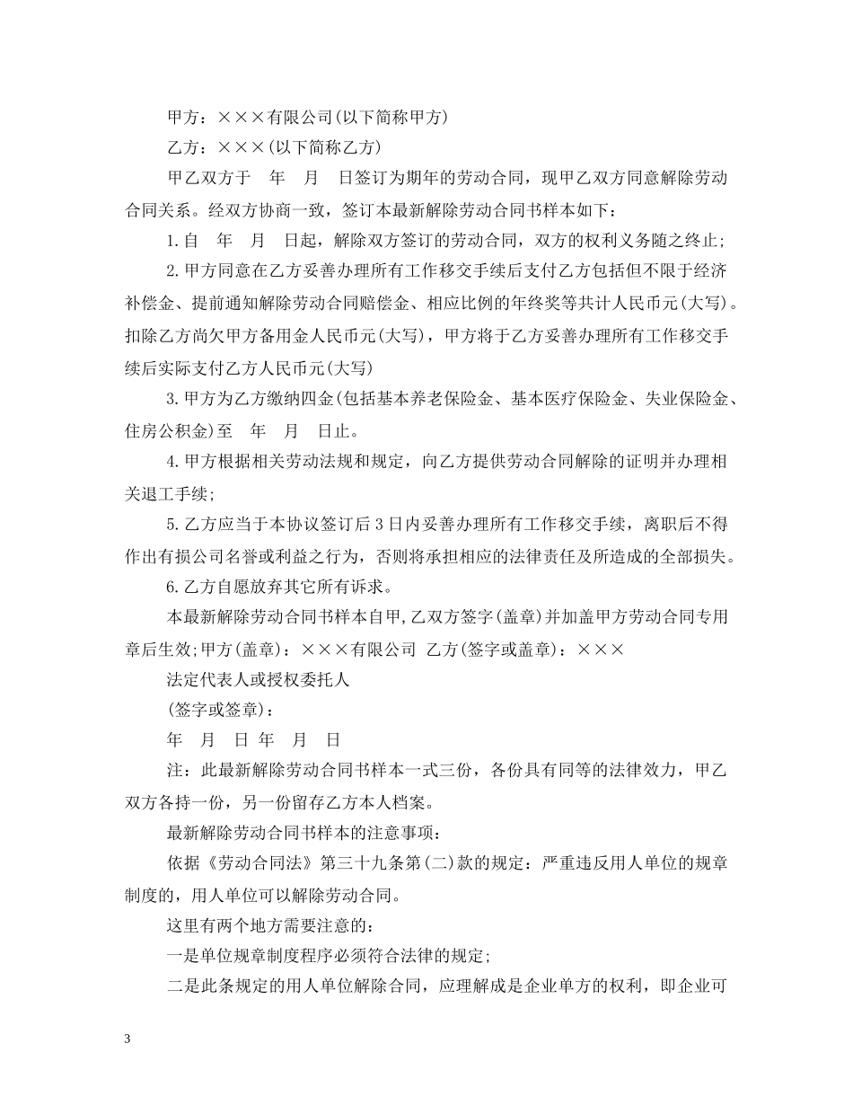 解除劳动合同书范本 (2) _第3页