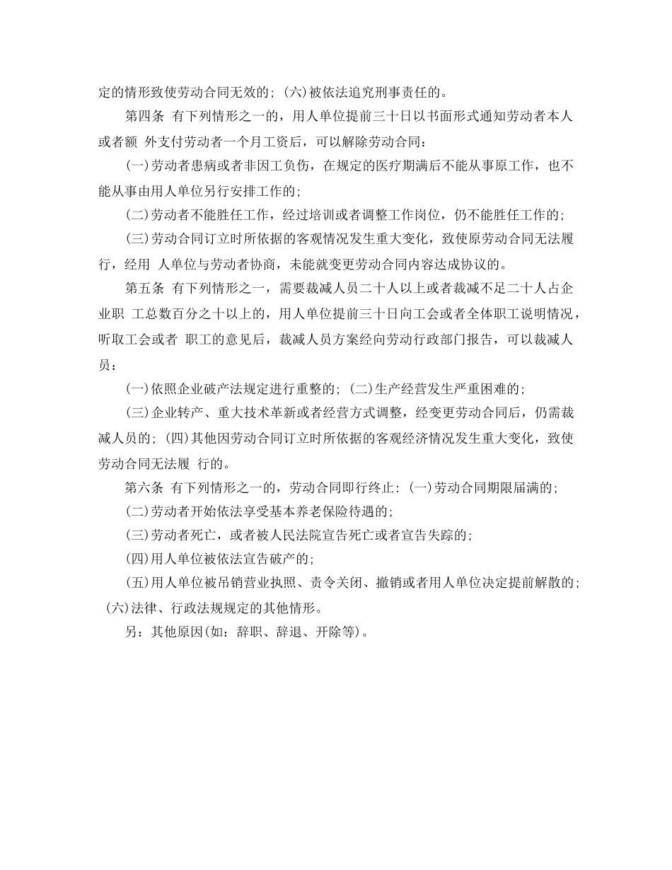 解除劳动合同书最新范本 _第2页