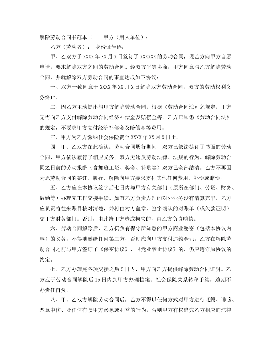 解除劳动合同书的范本 _第2页