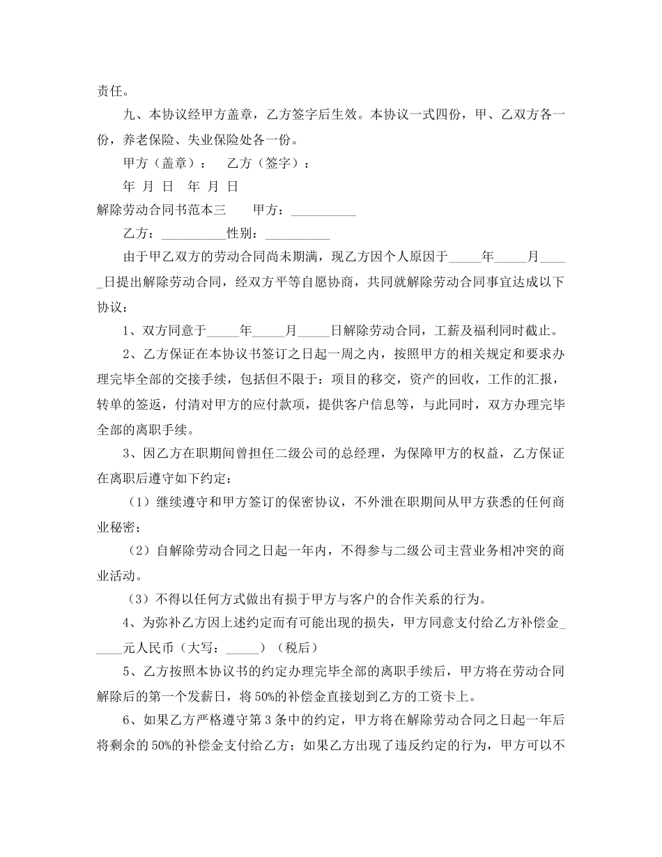 解除劳动合同书的范本 _第3页
