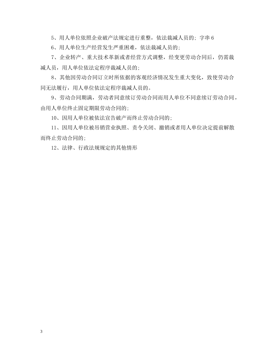 解除劳动合同 _第3页
