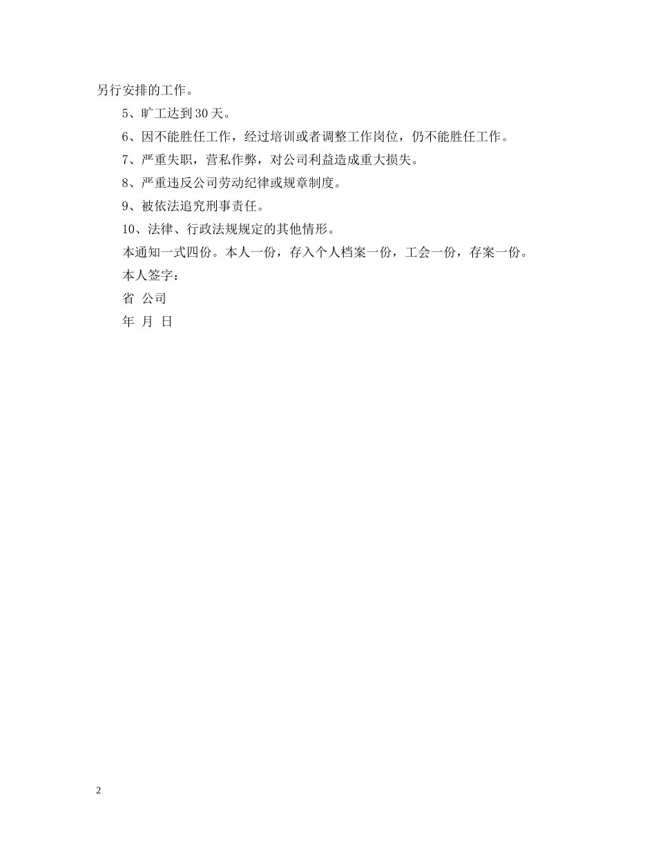 解除劳动关系通告 _第2页