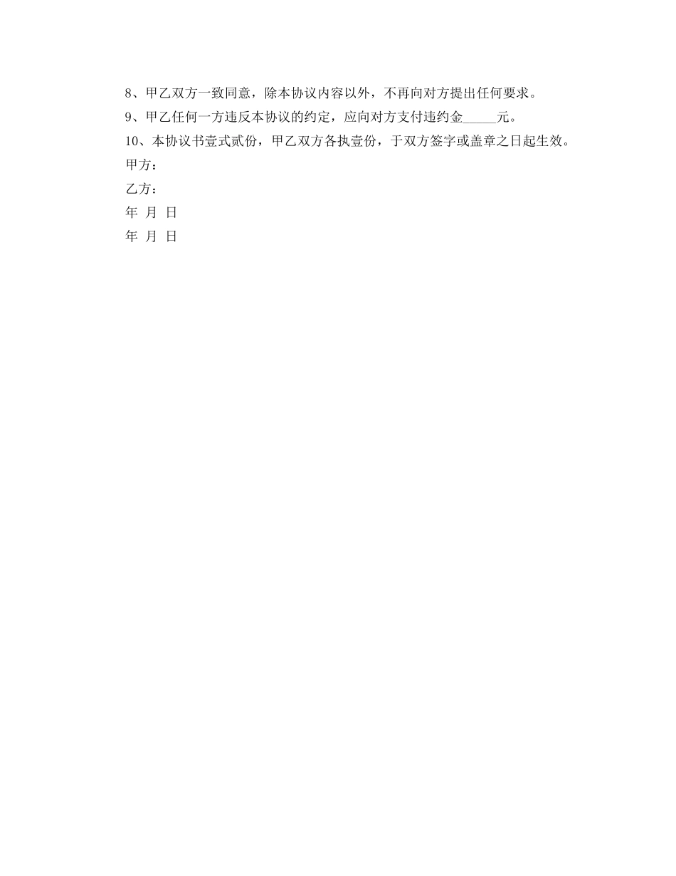 解除劳动关系合同范本 _第2页