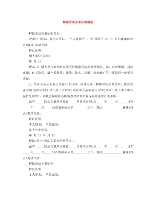 解除劳动关系证明模板 