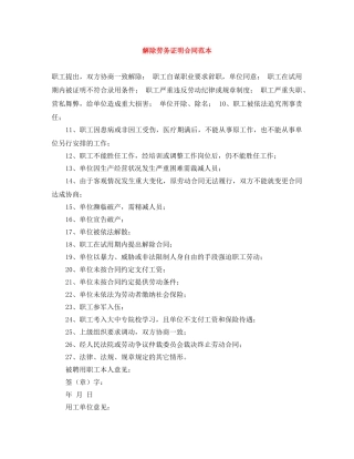 解除劳务证明合同范本 